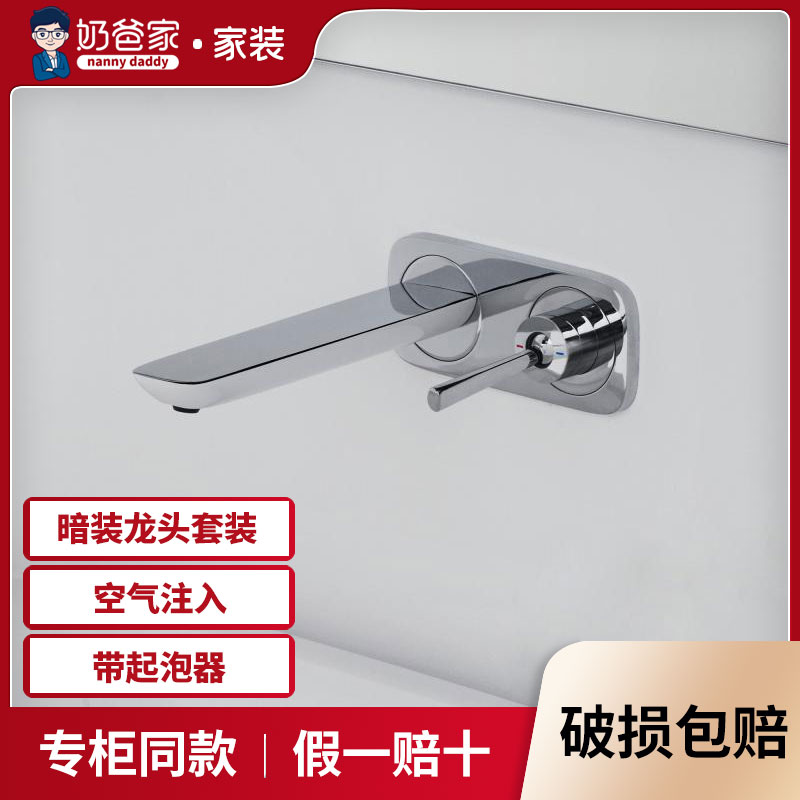 现货奶爸家汉斯格雅15085407暗装单把手入墙龙头墙出水15085400