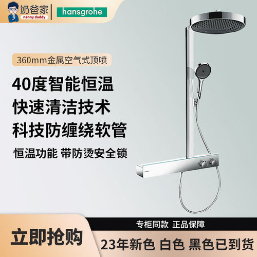 现货汉斯格雅境雨花洒大360