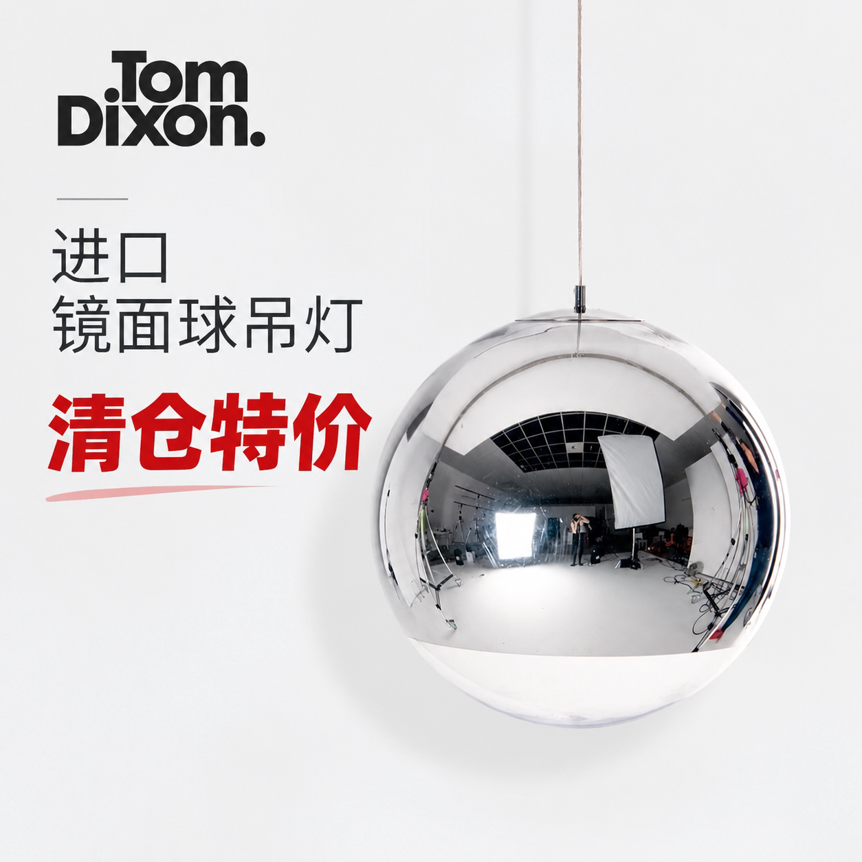 特价清仓原装进口英国TomDixon MIRROR BALL圆球形镜面吊灯