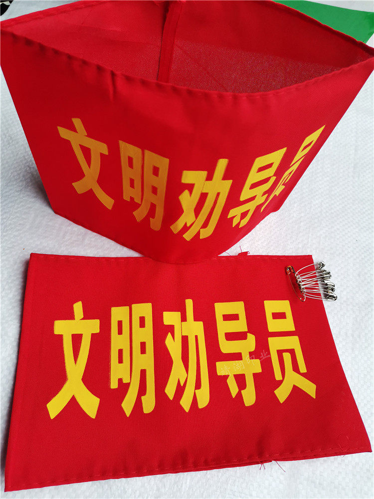 空白红袖章订做袖标袖套文明劝导员斜纹布平绒棉布刺绣魔术贴定做