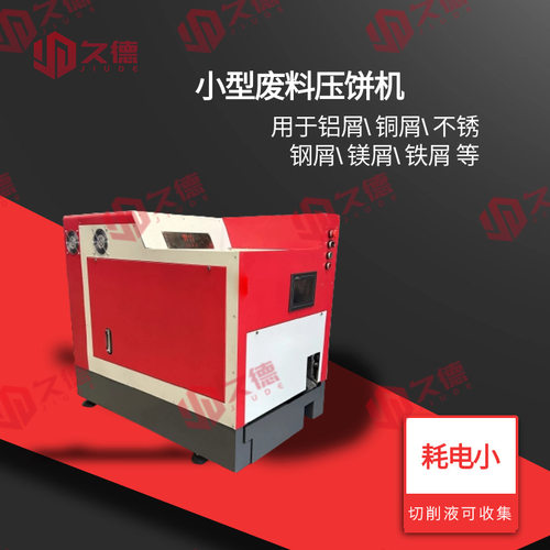 废铝屑铁压块机小型金属