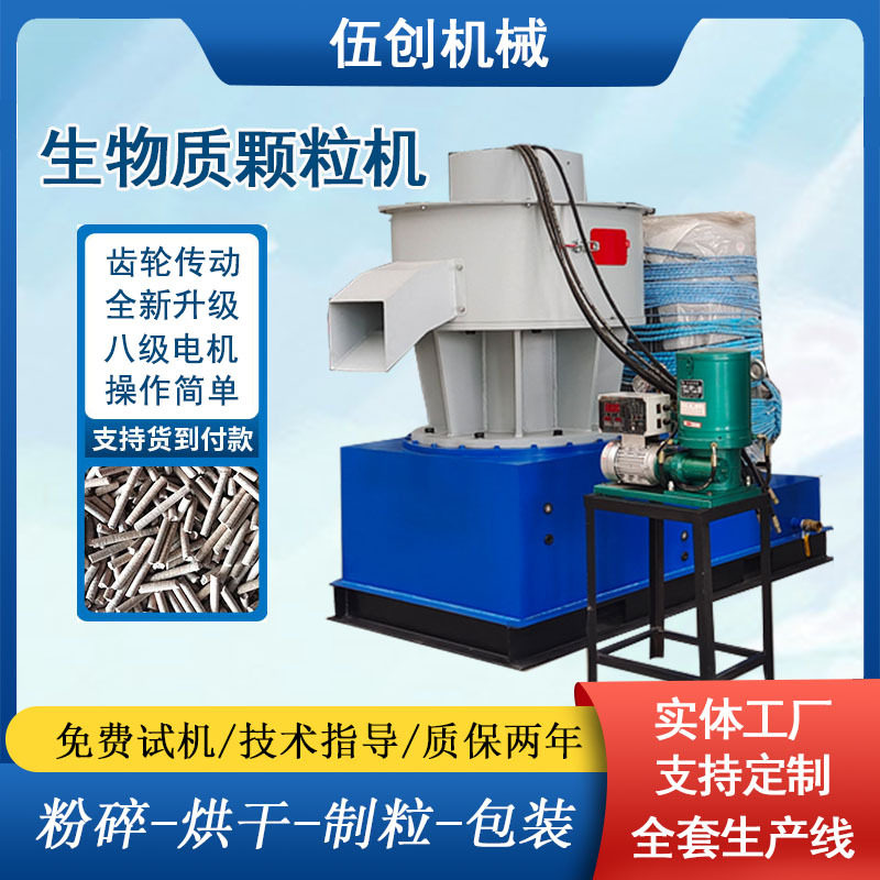 生物质颗粒机生产线设备厂家秸秆稻草花生壳大型环模木屑颗粒机