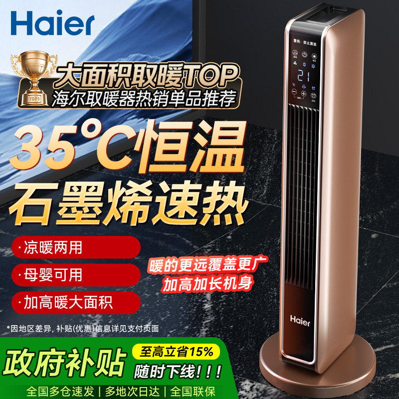 海尔暖风机石墨烯取暖器家用卧室神器电暖气立式电暖器浴室热风机,生活电器,暖风机/取暖器,淘宝优惠券,粉丝福利购,淘宝优惠卷