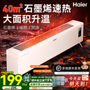 海尔石墨烯踢脚线取暖器家用冬季 节能神器电暖气地暖油汀酊暖风机