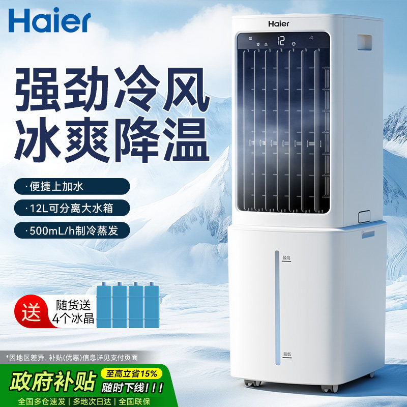 海尔空调扇制冷风扇家用单冷型水冷风机冷气扇制冷器移动小空调