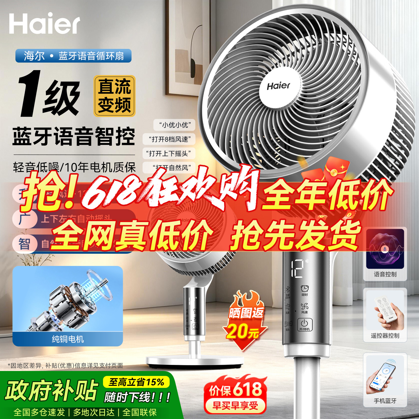 海尔空气循环扇家用电风扇直流变频低噪遥控立式落地扇大风力一级