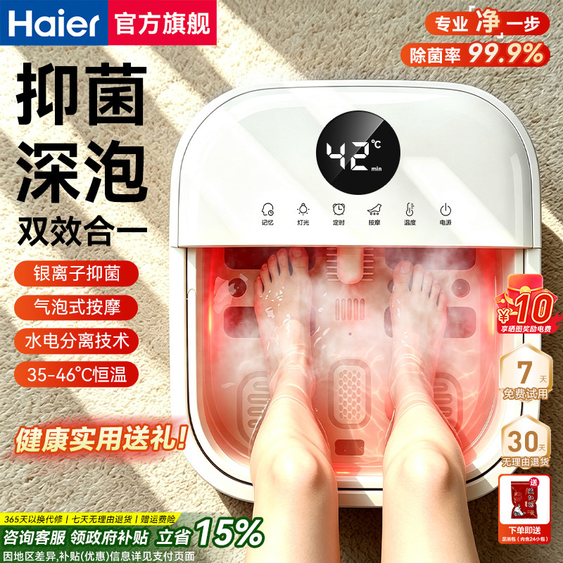 海尔泡脚桶加热恒温养生足浴盆杀菌电动按摩家用全自动高深洗脚盆