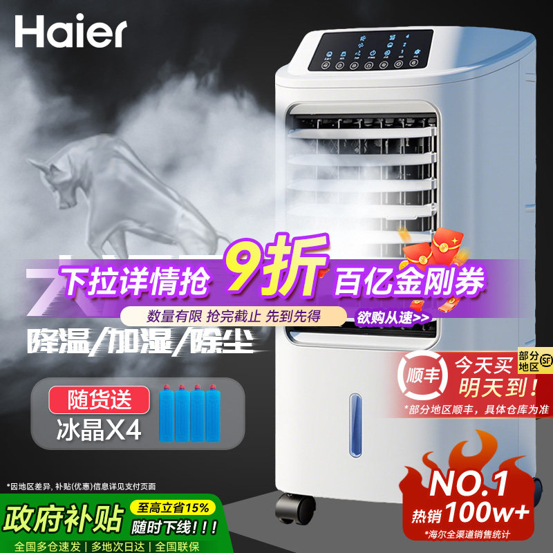 海尔空调扇制冷风扇家用单冷型水冷风机冷气扇制冷器移动小空调