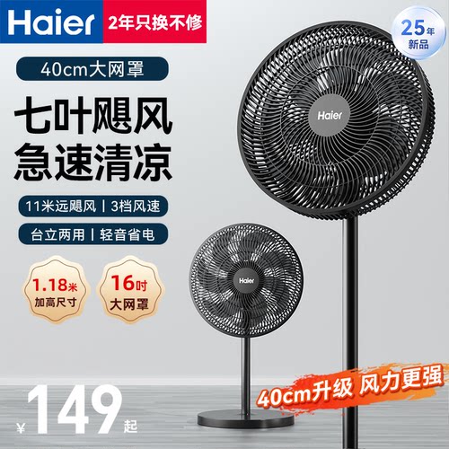 海尔电风扇落地扇家用大风力台立式强力节能摇头音静2025新款电扇