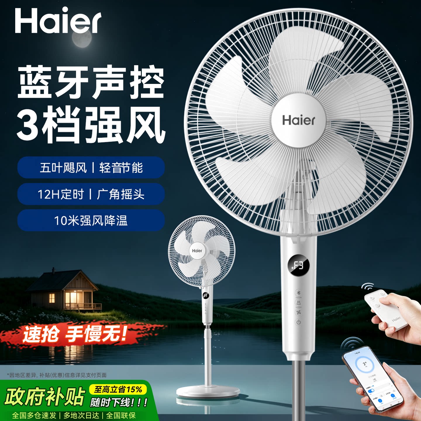 海尔电风扇落地扇家用2026新款电扇大风力台立式强力节能摇头音静