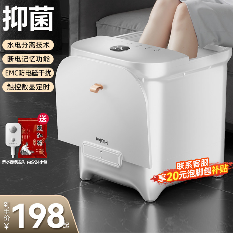 海尔泡脚桶加热恒温养生足浴盆杀菌电动按摩家用全自动高深洗脚盆,个人护理/保健/按摩器材,足浴器,淘宝优惠券,粉丝福利购,淘宝优惠卷