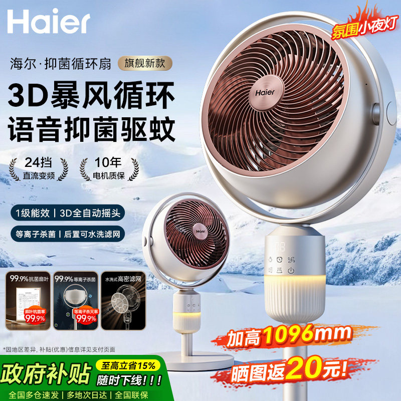 海尔空气循环扇家用落地扇台地强力音轻3D立体涡轮电风扇2026新款