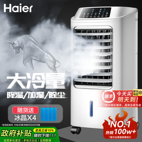 海尔空调扇制冷家用移动
