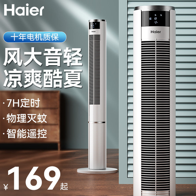 海尔塔扇落地扇家用宿舍遥控摇头大风力轻音无叶电扇台立式电风扇
