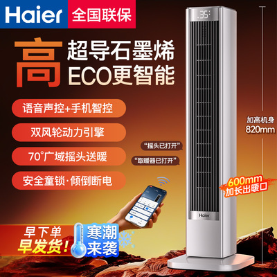 海尔取暖器家用暖风机石墨烯冬季神小太阳烤火炉电暖气2025新款