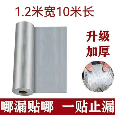 【1.2米宽一大卷】丁基防水胶带屋顶裂缝彩钢瓦房自粘式防水卷材