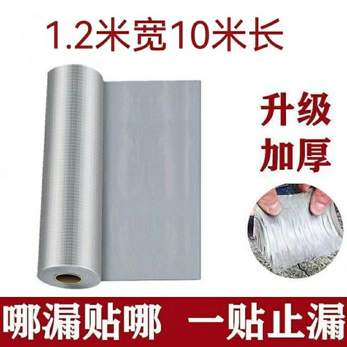 【1.2米宽一大卷】丁基防水胶带屋顶裂缝彩钢瓦房自粘式防水卷材