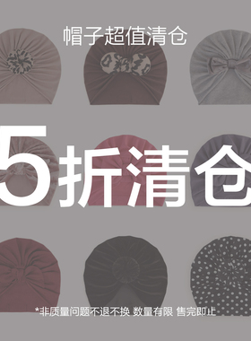 【5折清仓】婴童帽子宝宝帽子胎帽囟门帽印度帽套头帽合集 不退换