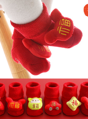 新年鸿运袜婴儿袜子加厚保暖毛圈新生儿男女宝宝防滑地板袜秋冬季