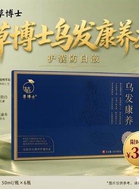 新品养发汤头疗汤精华液套盒