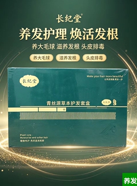 头皮发丝洗护套白养黑精华套