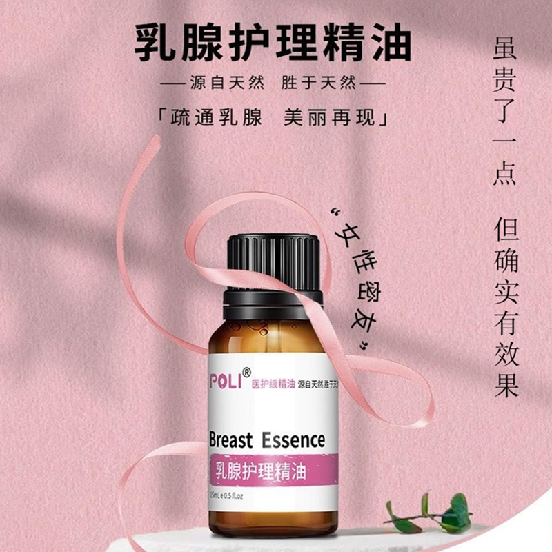 乳腺护理精油纯植物精油疏通散结节硬块增生胀痛胸部按摩精油天然