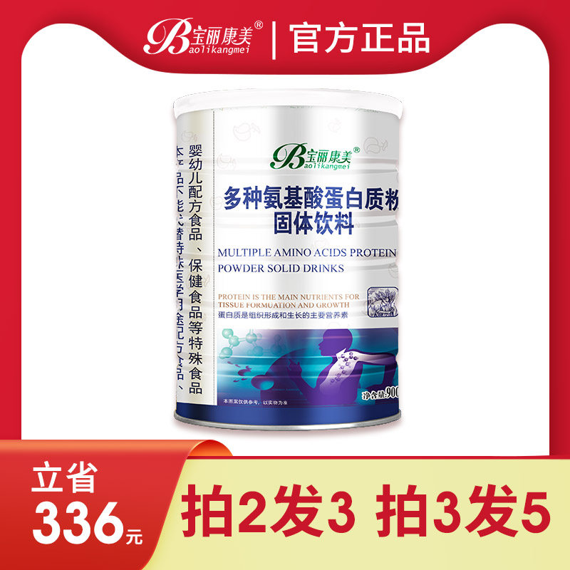 宝丽康美多种氨基酸蛋白质粉中老年人滋补营养