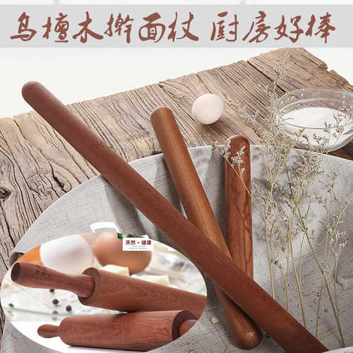 乌檀实木擀面杖家用大号加长压面棍烘焙工具擀饺子皮无漆赶面棒小