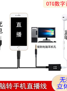 立体声手机直播转换线OTG