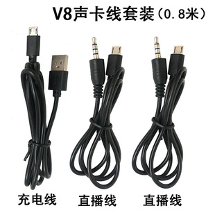 V8手机直播声卡连接线圆扁双3.5插头AUX对录音充电伴奏配件OTG