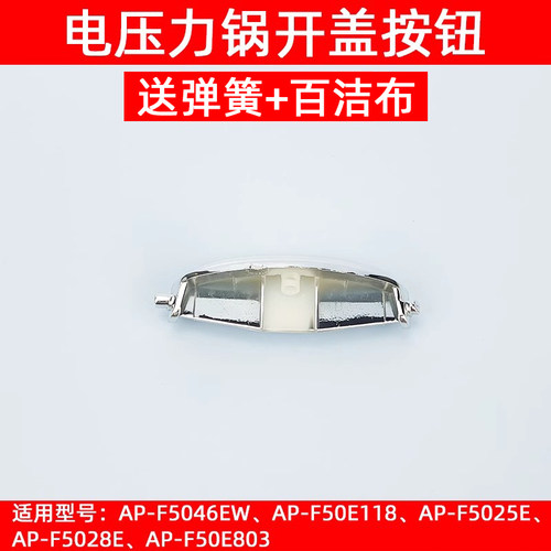 适用爱仕达电压力锅上盖开关AP-F5028E50E803按钮F50E118按键配件