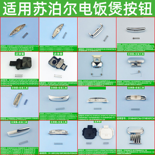 适用苏泊尔按钮电饭煲开盖按钮电压力锅开关配件按扣按键门卡扣子