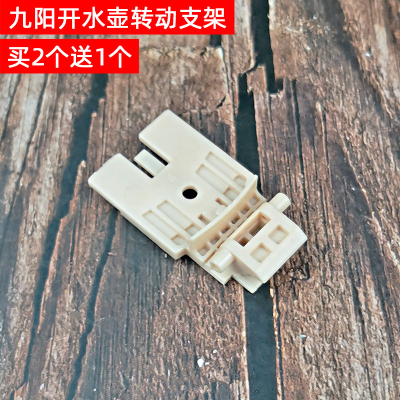 九阳开水煲电水壶配件k15-f1 k15-f27 k15-f61转动支架上盖内盖