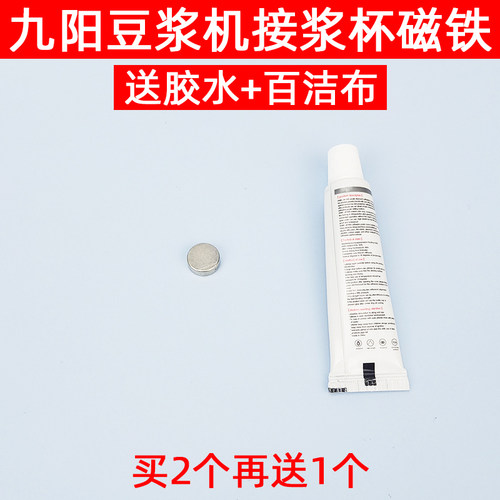 九阳豆浆机接浆杯磁铁K1/K61/K68/DJ06R-Kmimi/DJ02E-X01/Y1/Y966