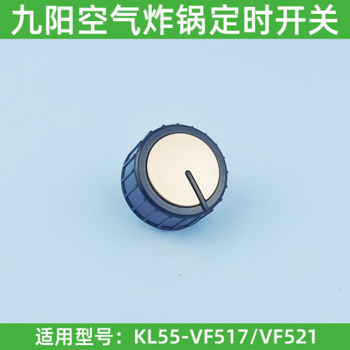 适配九阳空气炸锅KL55-VF517/VF521定时开关旋钮调节时间开关配件