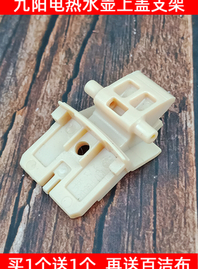 九阳电热水壶K17-F66/K17F01-C/K17F05A-D转动支架配件盖子连接架