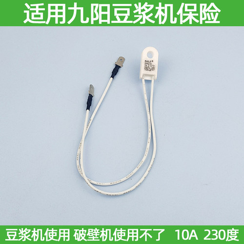 适用九阳豆浆机温度保险丝10A230度底部DJ11B/DJ12B/DJ13B/DJ14B