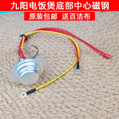 九阳电饭煲配件温度传感器JYF-40FS22/40FY1/50FZ1/50FY1磁钢温控