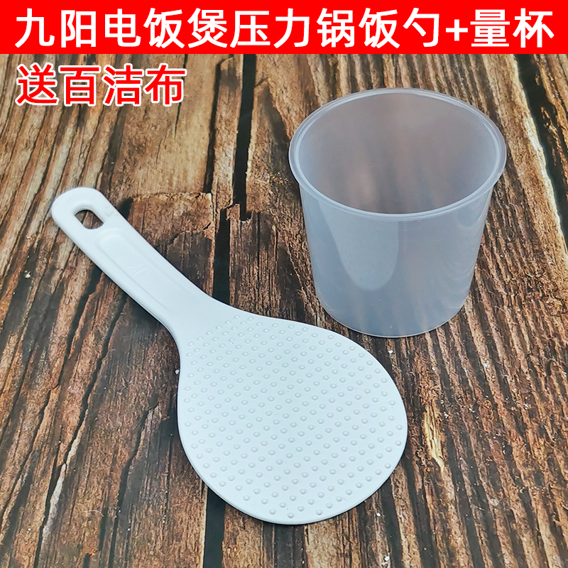 原装九阳电饭煲电压力锅配件塑料食品级PP饭勺 盛饭勺量米杯通用