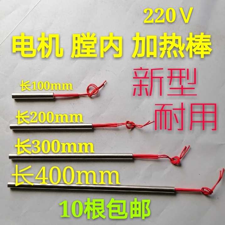 烤电机漆包线加热棒烘烤棒线圈烘干加热棒220V加热器电机修理工具