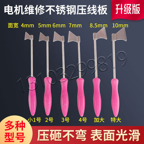 电机维修下线工具压脚 电机竹签绝缘纸压线板压漆包线压脚 压线脚