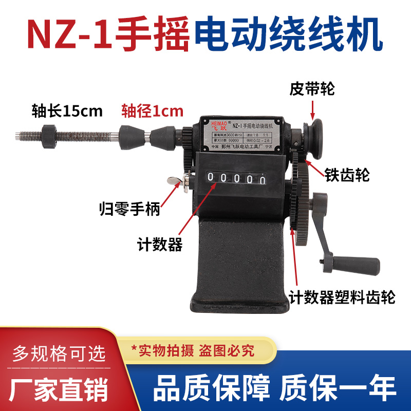 手摇绕线机飞跃数字显示