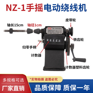 NZ-1手摇绕线机飞跃数字显示手动绕漆包线机电动机数显线圈缠线器
