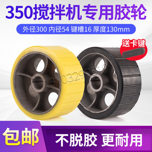 滚筒式砂浆混凝土搅拌机橡胶