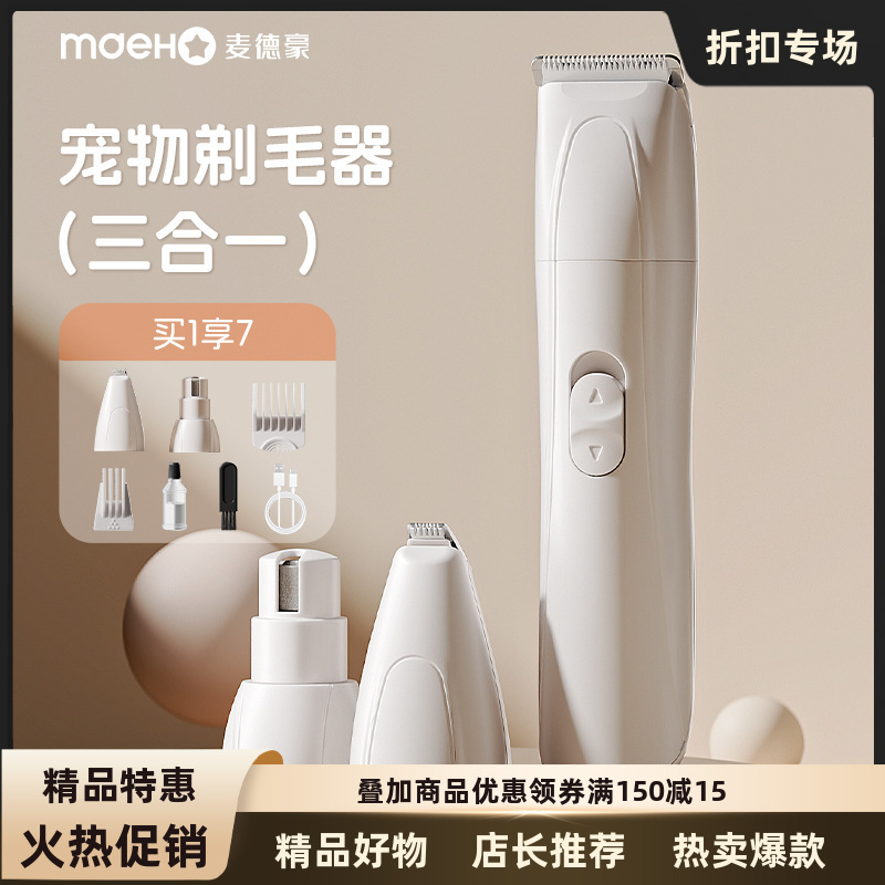 宠物剃毛器套装三合一推剪器狗