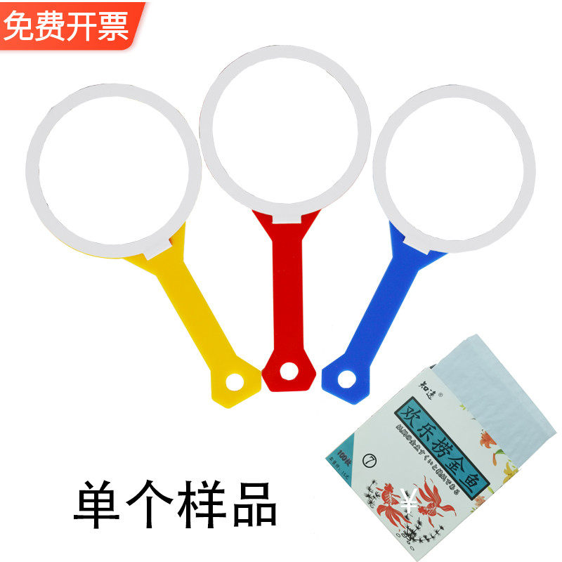 捞金鱼道具捞鱼类玩法纸网捞金鱼工具活动产品道具捞和纸单个样品