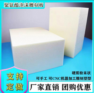 聚氨酯发泡保温大板PU高密度模型特硬质粉状泡沫板工汽车模型材料