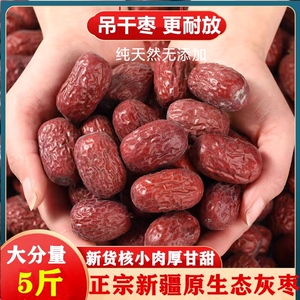 2022新枣大个500g原生态新疆特产红枣灰枣吊干枣干果零食