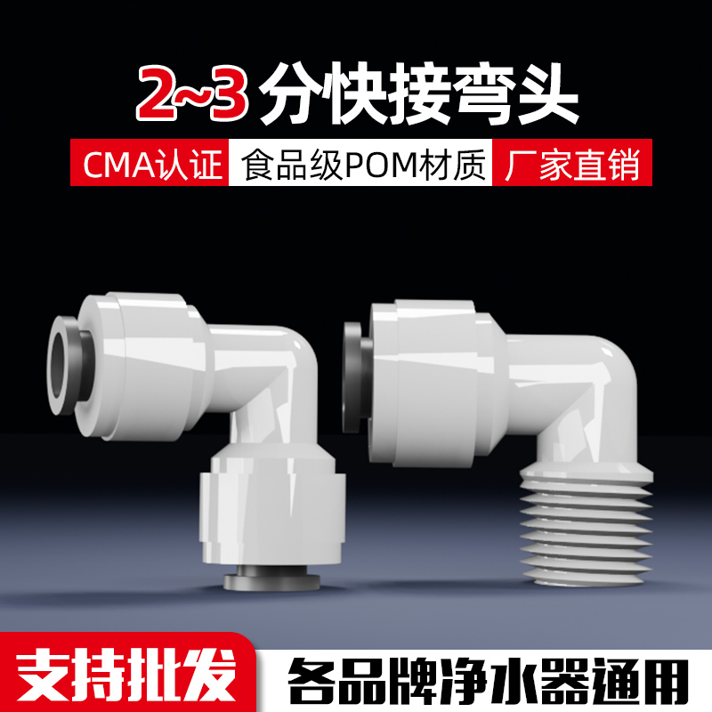 热销50万+净水器接头批发价！