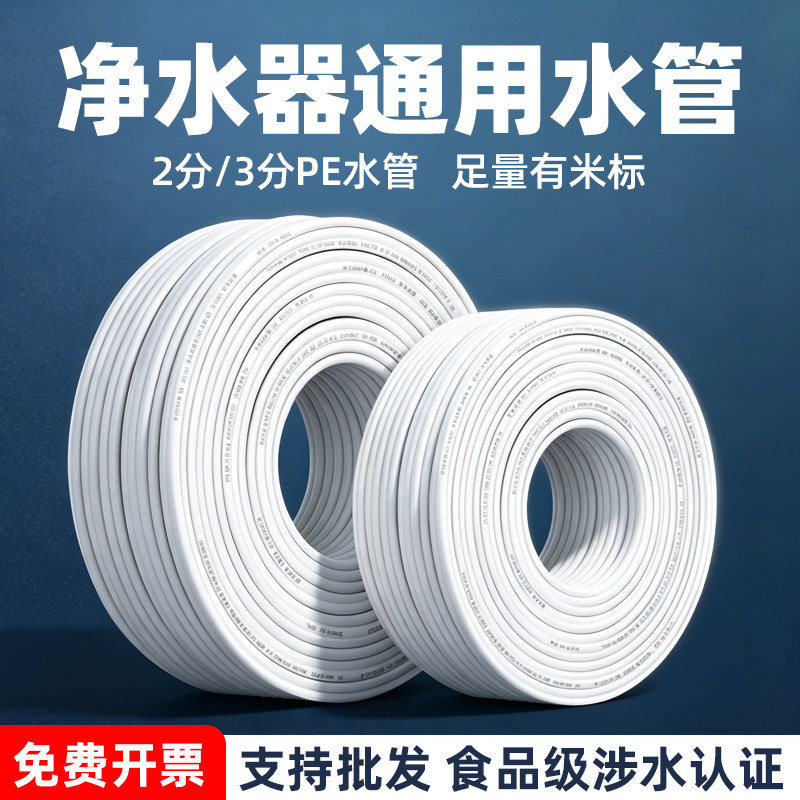 【食品级】净水器抗污PE水管图片